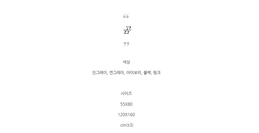 매직크린 에코퍼 토끼털ST 러그 곰 블랙55X80 상세4