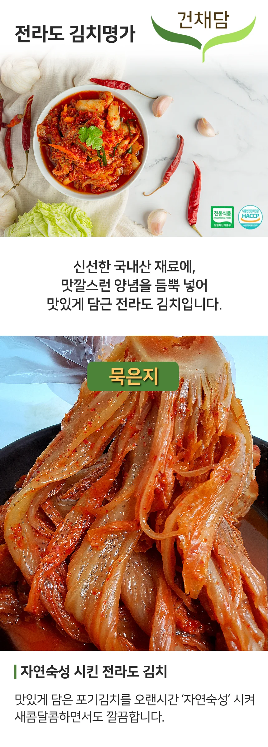 전라도 당일제조 자연숙성 묵은지 김치 1kg (100% 국산재료) 상세1