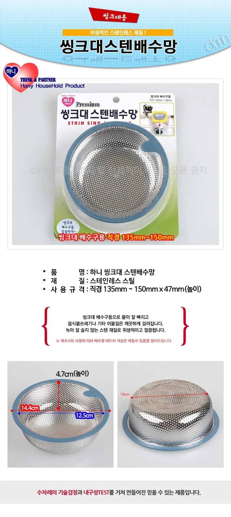 하니 씽크대 스텐배수망 배수구 냄새차단 배수관망 상세1