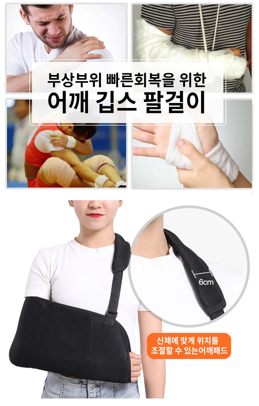 팔걸이 슬링 어깨 고정대 팔꿈치 보호대 반깁스 보조기 상세1