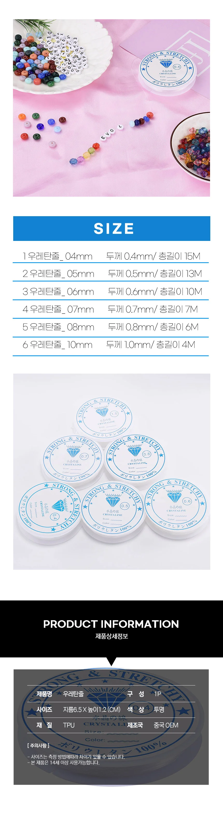 탄성 우레탄 줄 비즈 공예 반지 팔찌 만들기 부자재 상세2
