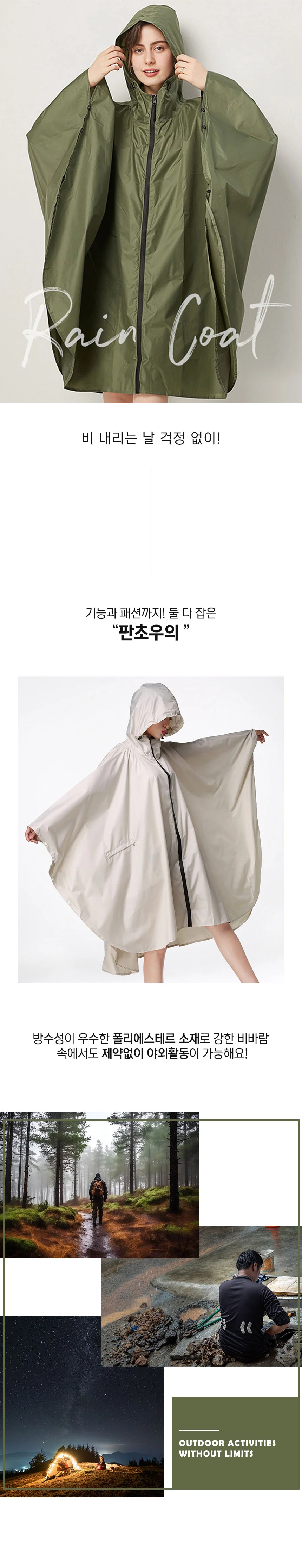 레인코트 판초 우의 가방 포함 등산 캠핑용 비옷 상세1