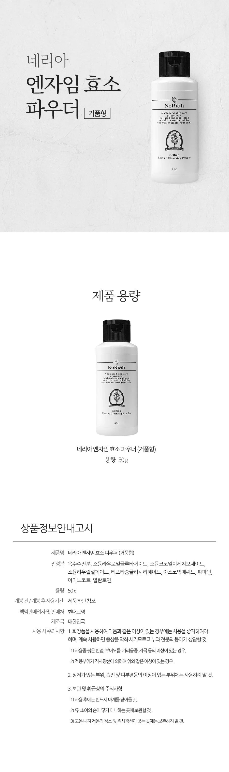네리아 엔자임 효소 파우더 50g 상세3