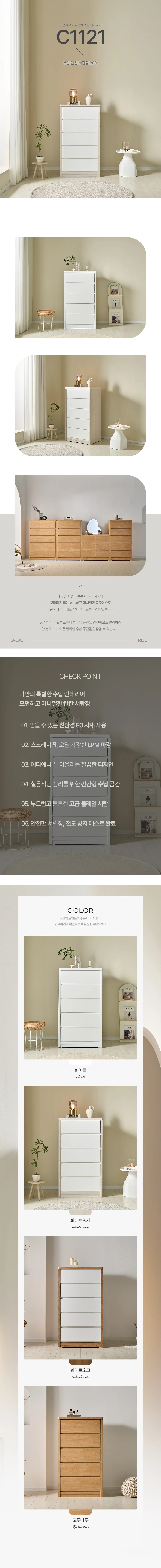 디포랙 5단 칸칸 서랍장 800 (칸막이형) C1121 상세5