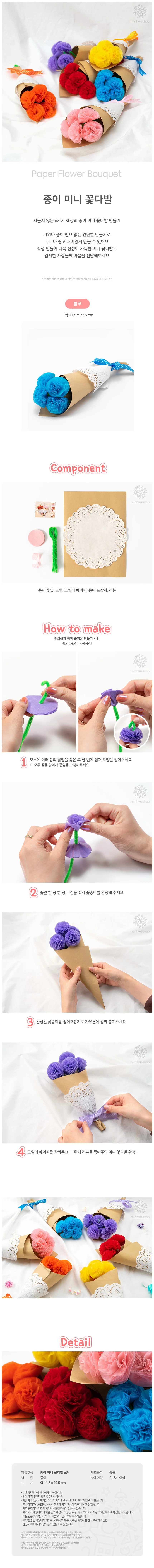 DIY 종이꽃 꽃다발 만들기 키트 졸업식 선물 블루 상세1