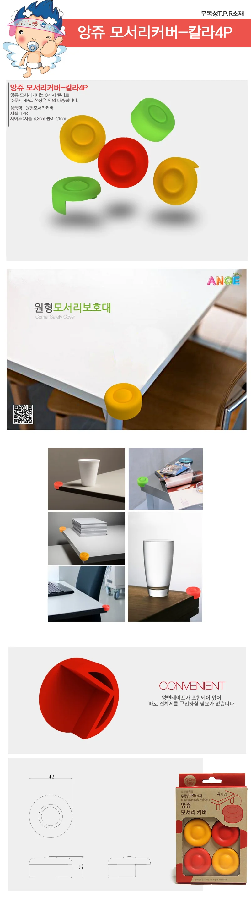 앙쥬 모서리카바(원형)-4p 상세1