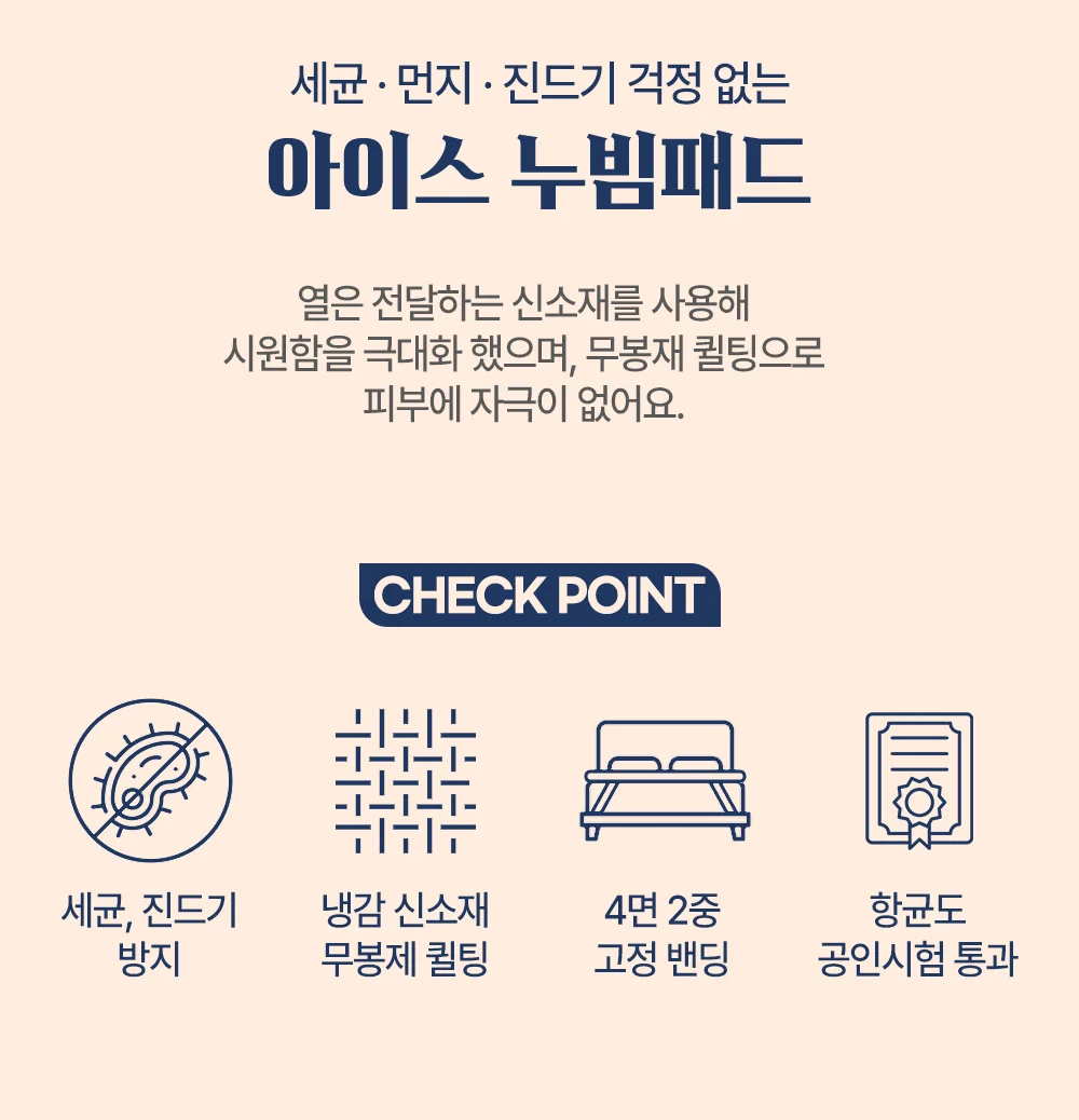 여름 고정 밴드형 아이스 누빔 패드 냉감 침대 커버 상세2