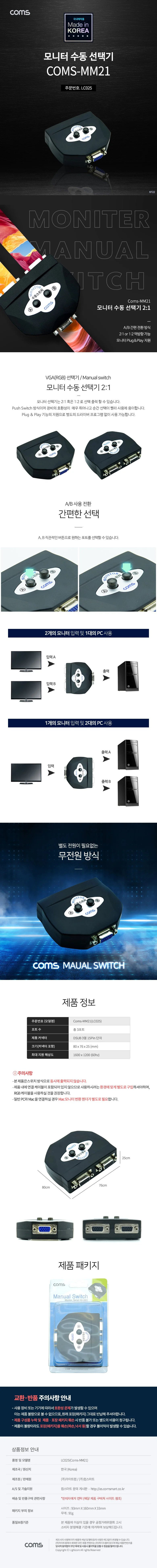 Coms 모니터 선택기 2대1 공유기 영상 출력 분배기 상세3