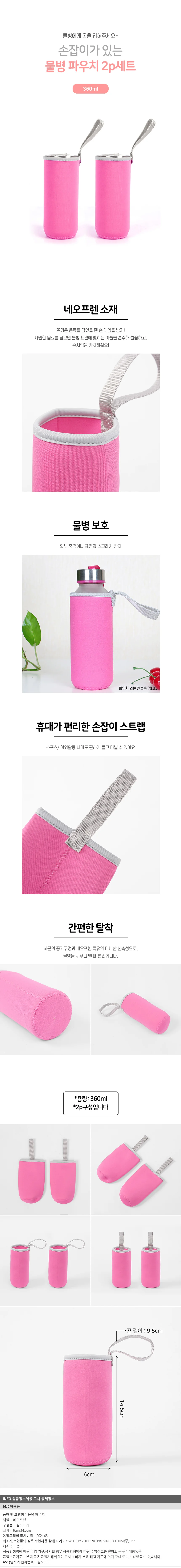 네오프렌 물병 파우치 2p(360ml) 보온병파우치 상세1