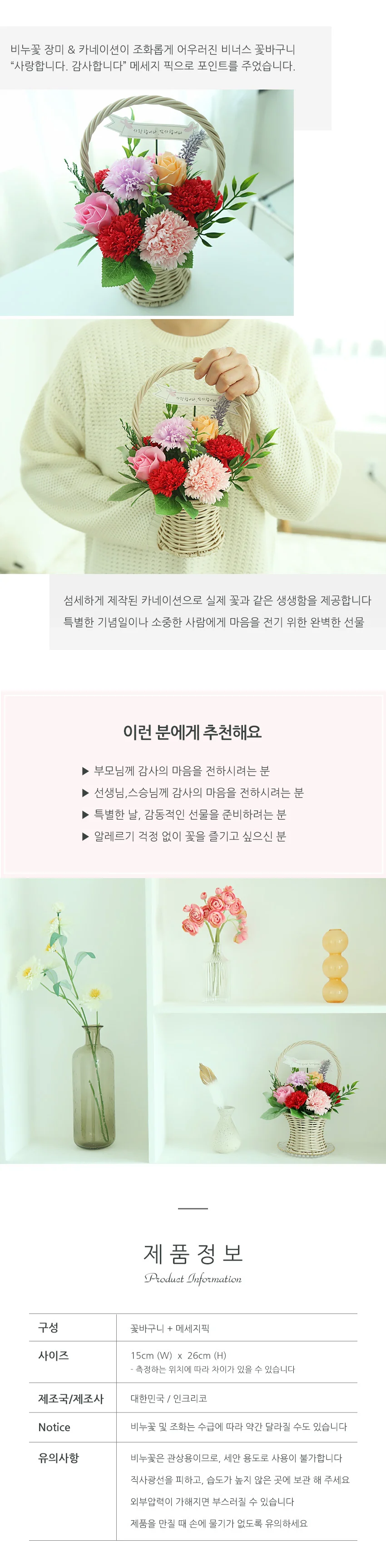카네이션 꽃바구니 어버이날 스승의날 선물용 생화 바구니 장식 상세4