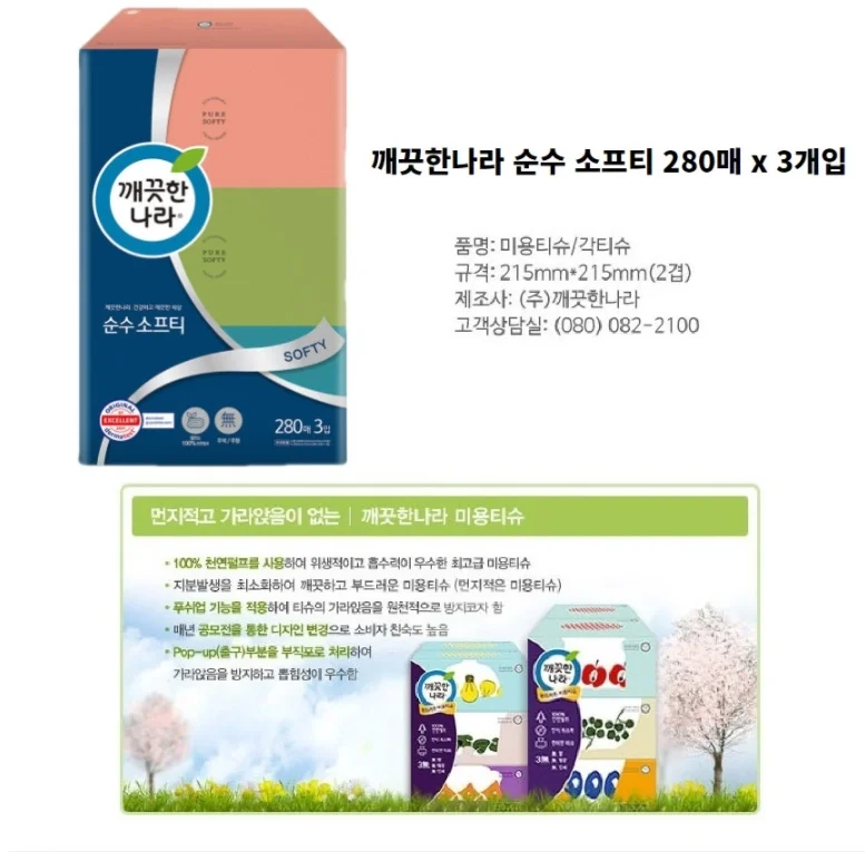 깨끗한나라 미용티슈 1팩 280매x3개입 깨끗한나라 상세3