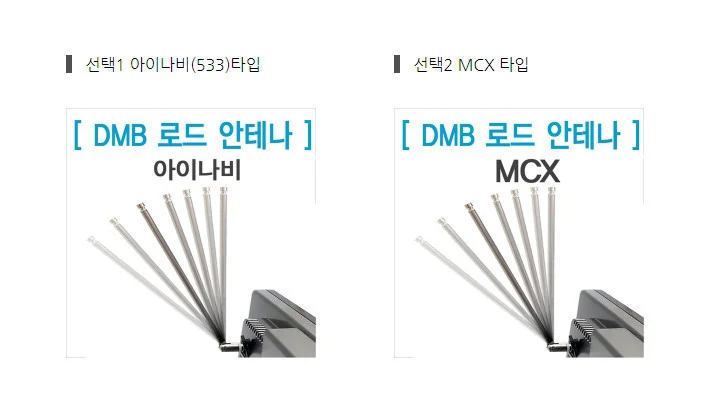 내비게이션 DMB지상파 로드안테나 아이나비/MCX 상세1