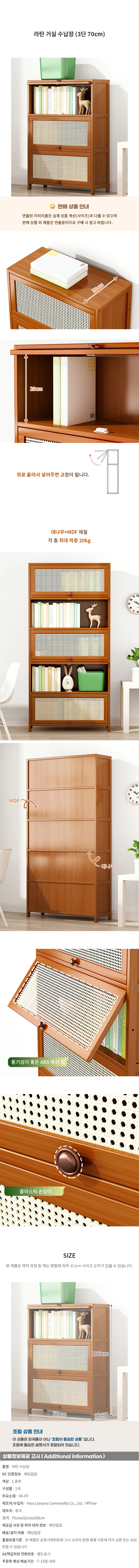 라탄 거실 수납장(3단) (70cm) 상세1