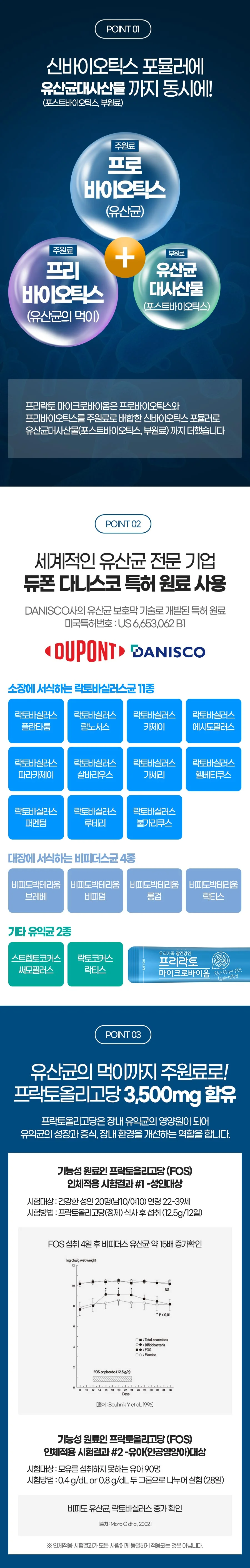 종근당 프리락토 마이크로바이옴 상세2