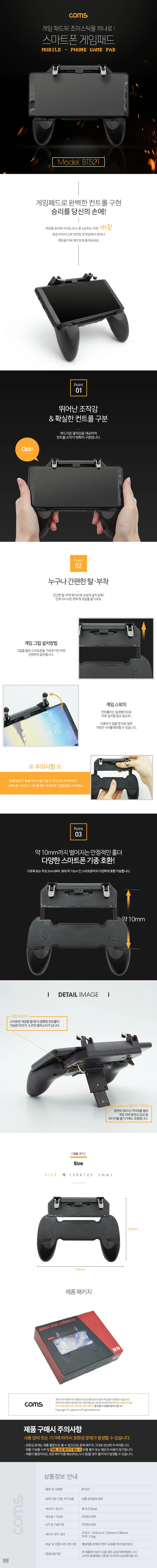 스마트폰 게임 게임패드 블랙 트리거 게임그립 게이밍 상세1
