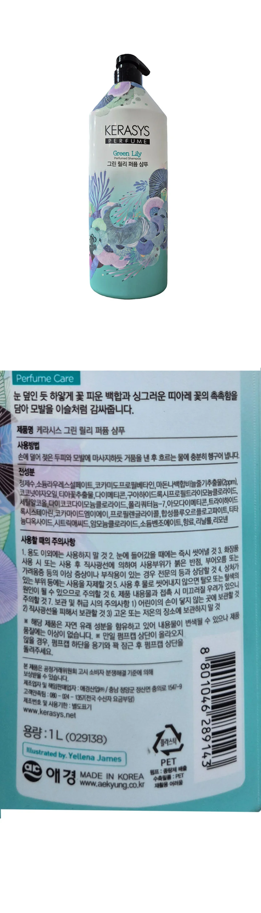 케라시스 그린릴리 퍼퓸샴푸 1L 상세1