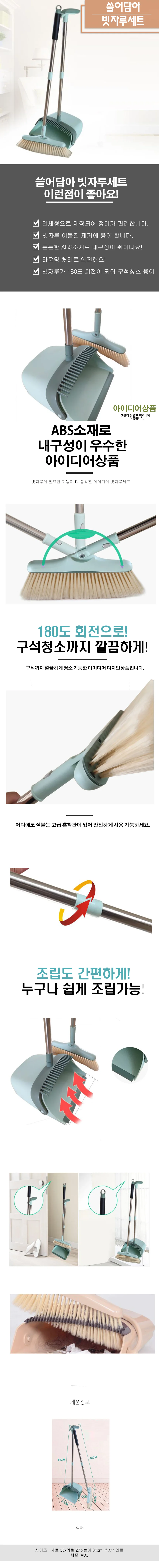 쓸어담아 빗자루세트 상세1
