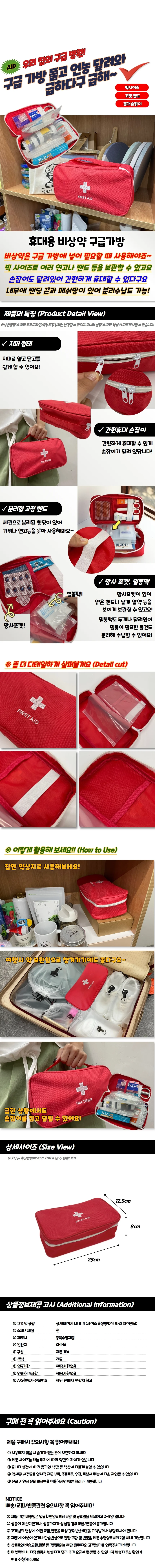 휴대용 응급처치 상세1