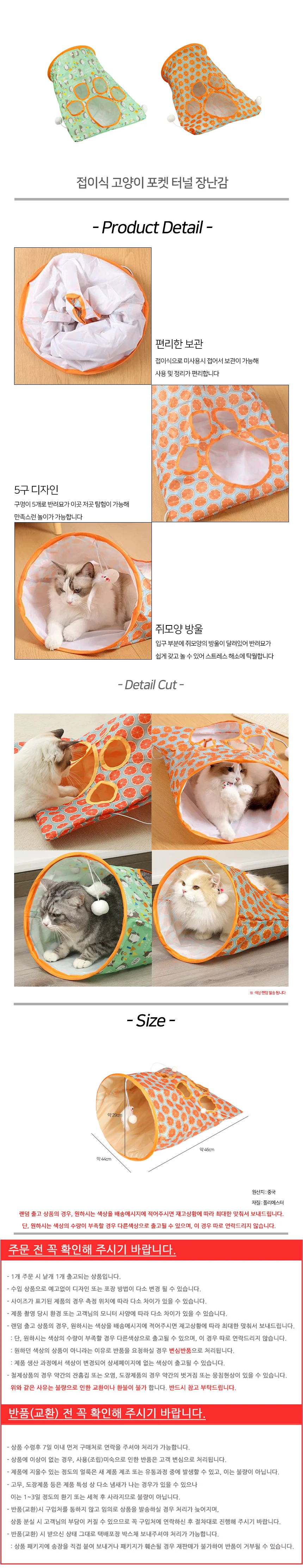 접이식 고양이 포켓 터널 장난감 숨숨집 상세2