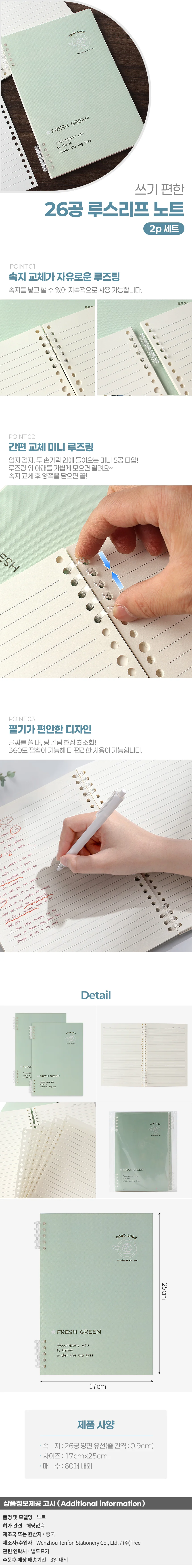 굿럭 B5 26공 루스리프 유선 노트 2p세트 줄공책 그린 상세1
