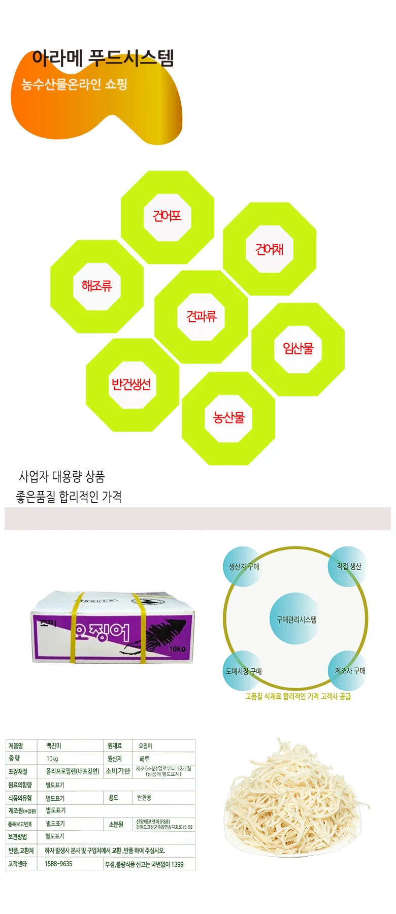백진미 10kg 상세4