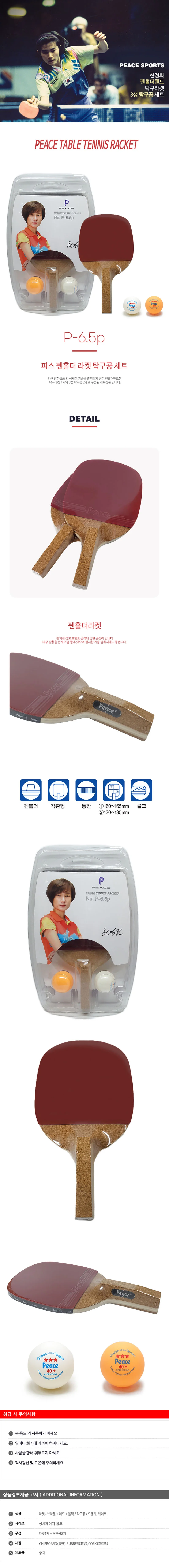 펜홀더핸드형 탁구라켓 세트 P-6 5p 피스 상세3