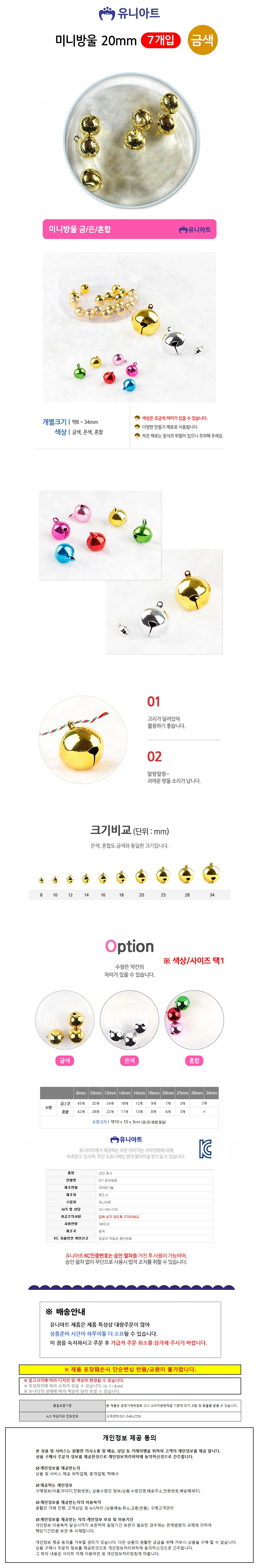 유니아트 5000 미니방울 20mm (금색) 상세1
