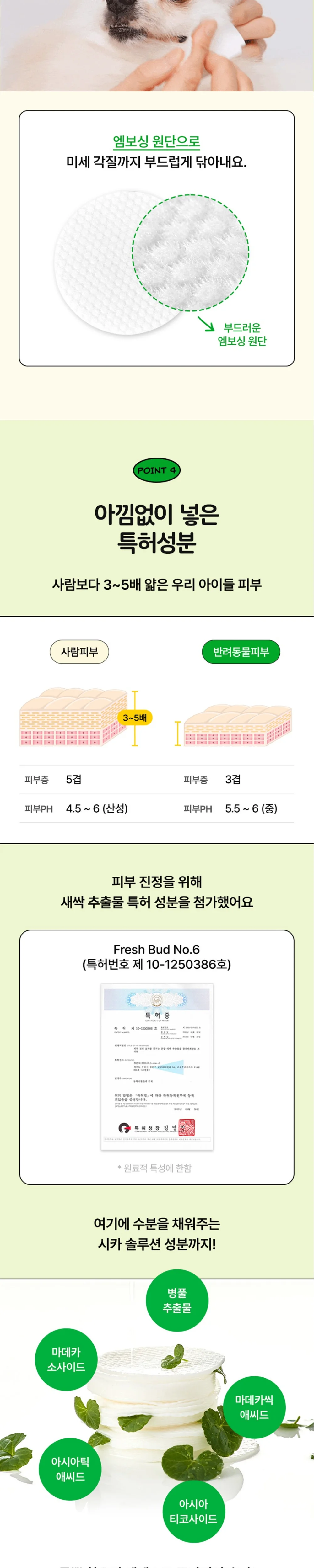 래핑찰리 수딩리무버패드50매 눈물자국세정패드 상세5