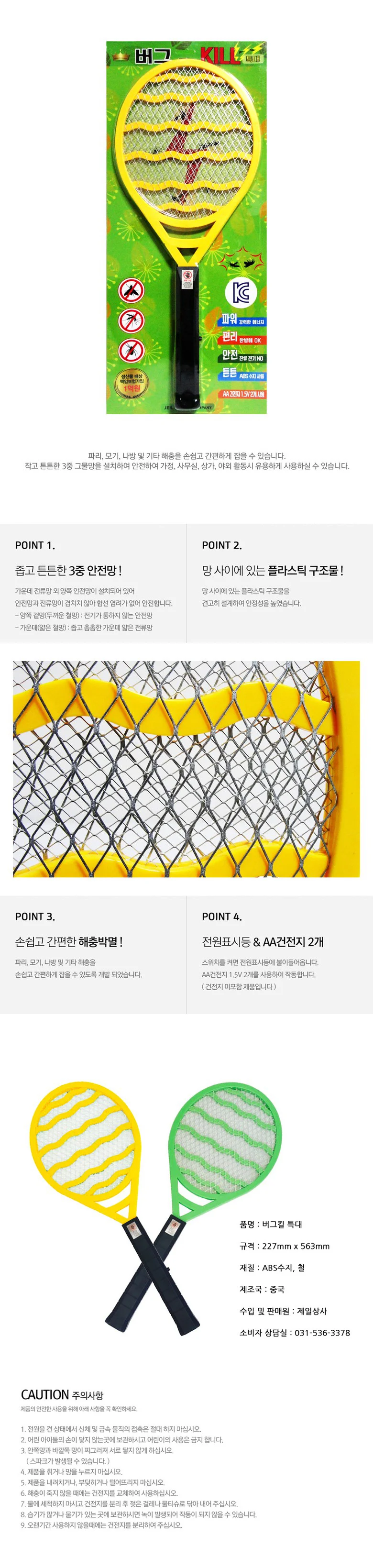 버그킬 전기 파리채 모기채 건전지형 충전형 상세1