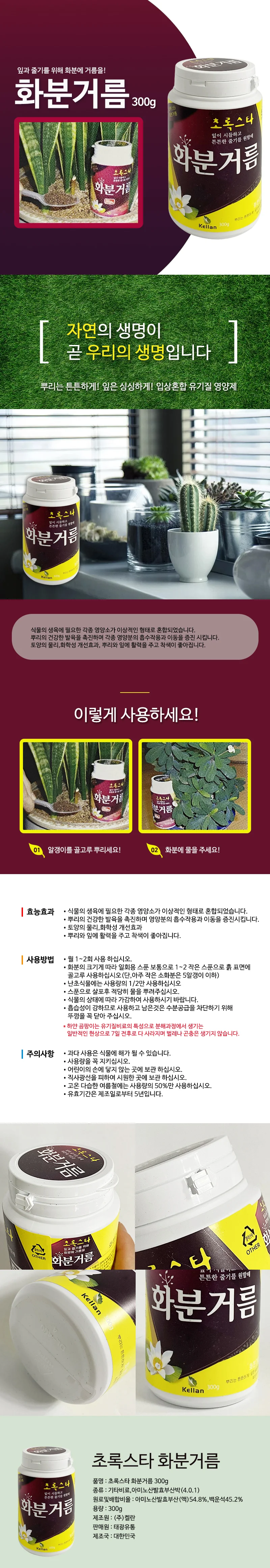 초록스타 화분거름(300g) 알갱이 유기질 화분비료 흙 상세1