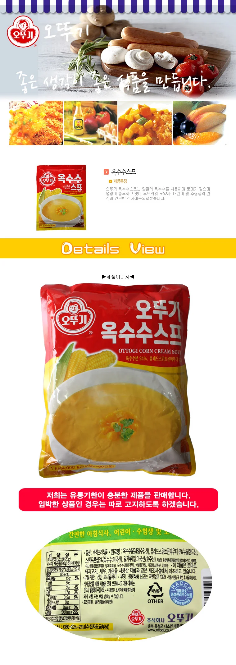 J1131 오뚜기 옥수수 스프1 kg 상세1