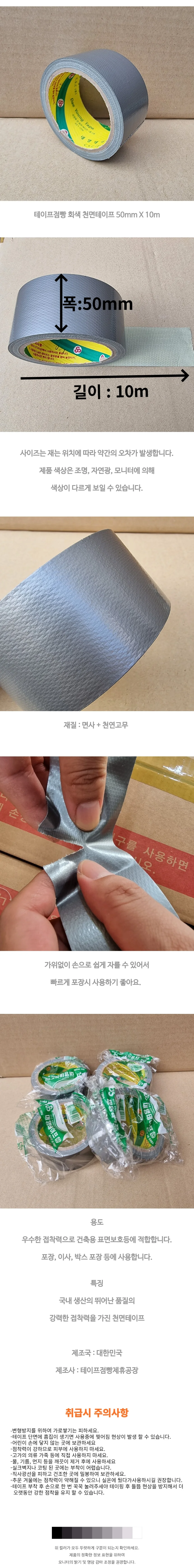 테이프점빵 회색면테이프 50mmX10m 은면 접착 국산 상세1