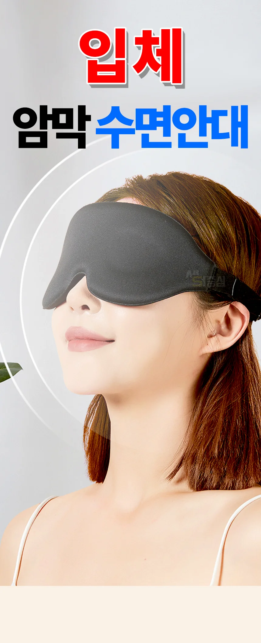 3D 암막안대 수면안대 수면 가리개 LP 상세1