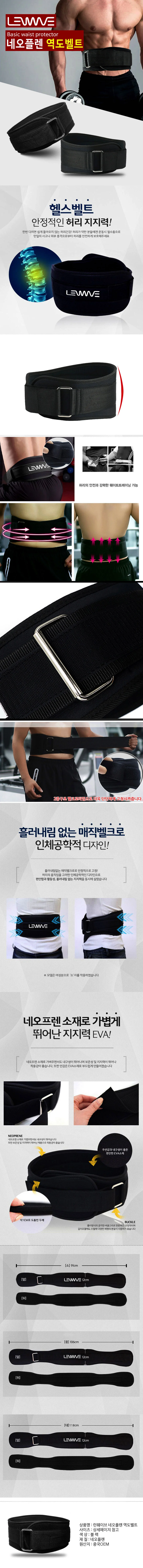 런웨이브 역도벨트 네오플랜 허리벨트 헬스 아령 중량운동 상세1