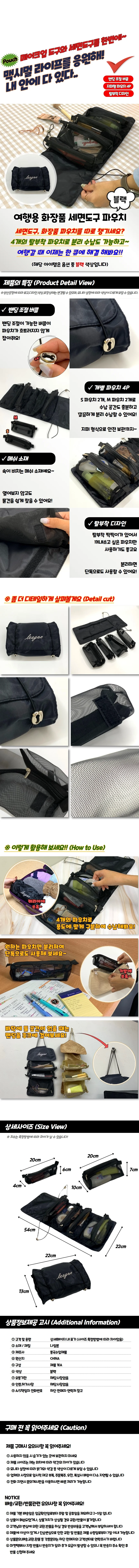여행용 화장품 세면도구 파우치 블랙 상세1