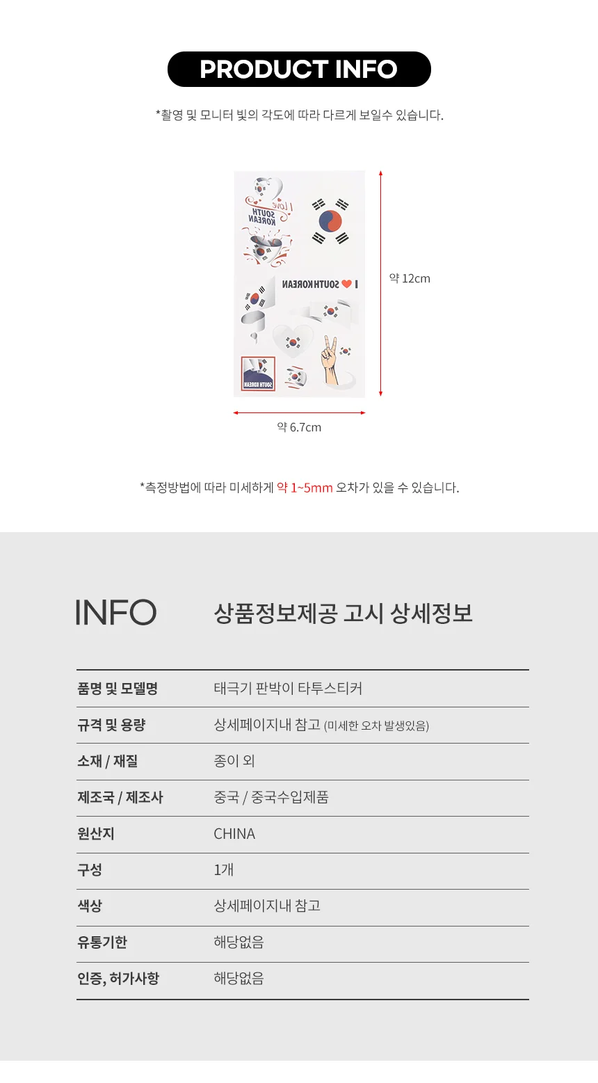 판박이 태극기 타투스티커 물타투 타투 타투스티커 대한민국 국기 상세2