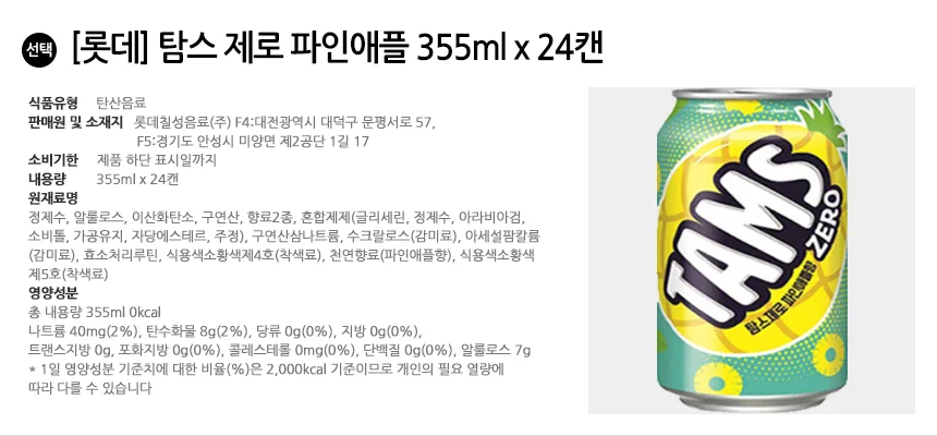롯데 탐스 제로 파인애플 355ml x 24캔입 상세2