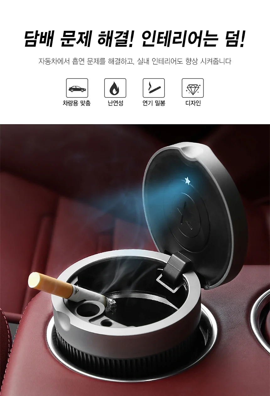 차량용 다용도 LED 재떨이 재털이 냄새차단 휴지통 상세4