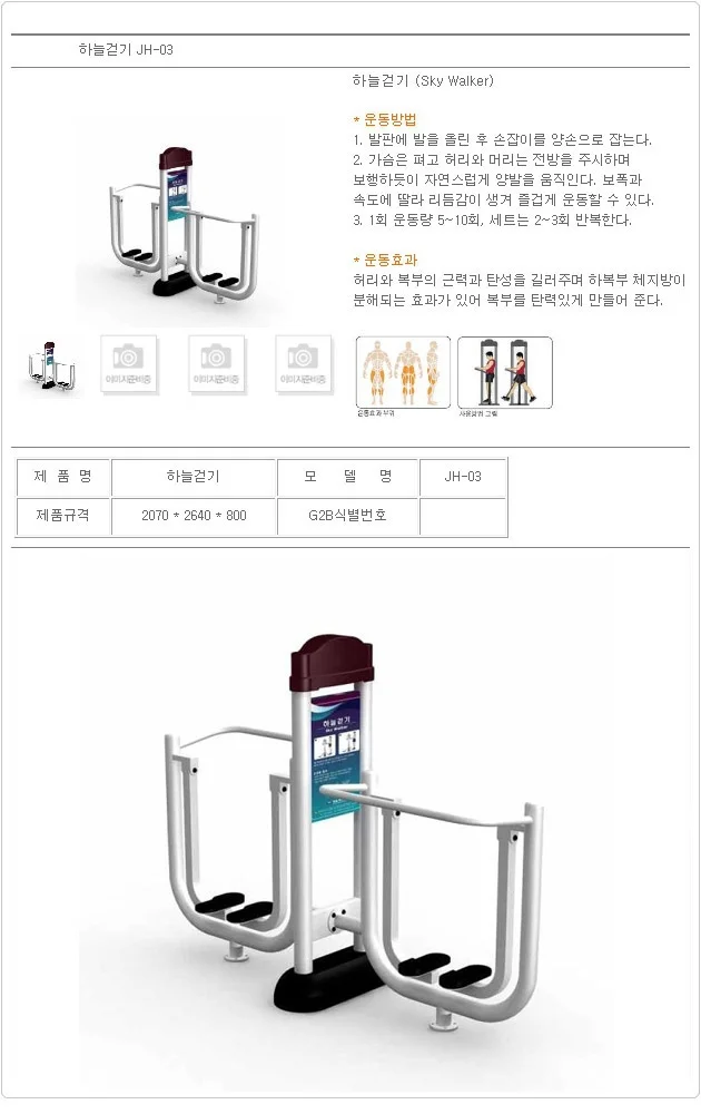 헬스기구 공원 야외 운동기구 하늘걷기 웨이트 머신 상세3