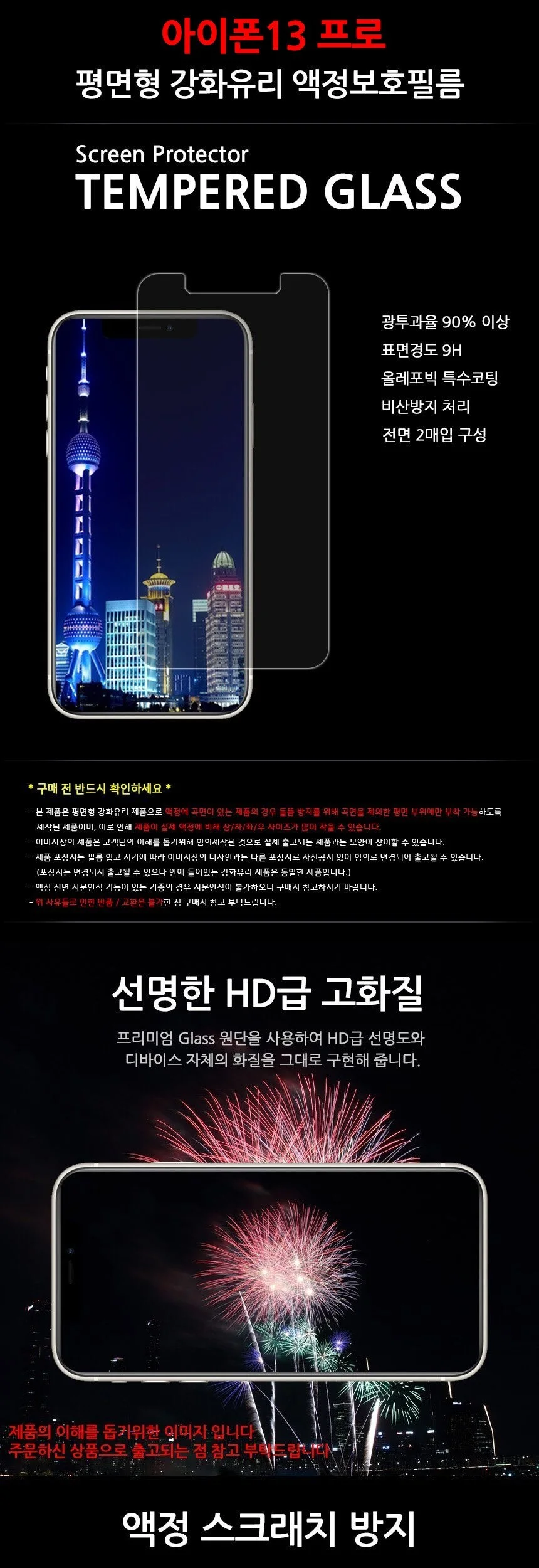 아이폰13 프로 강화유리 액정보호필름 2매 상세3
