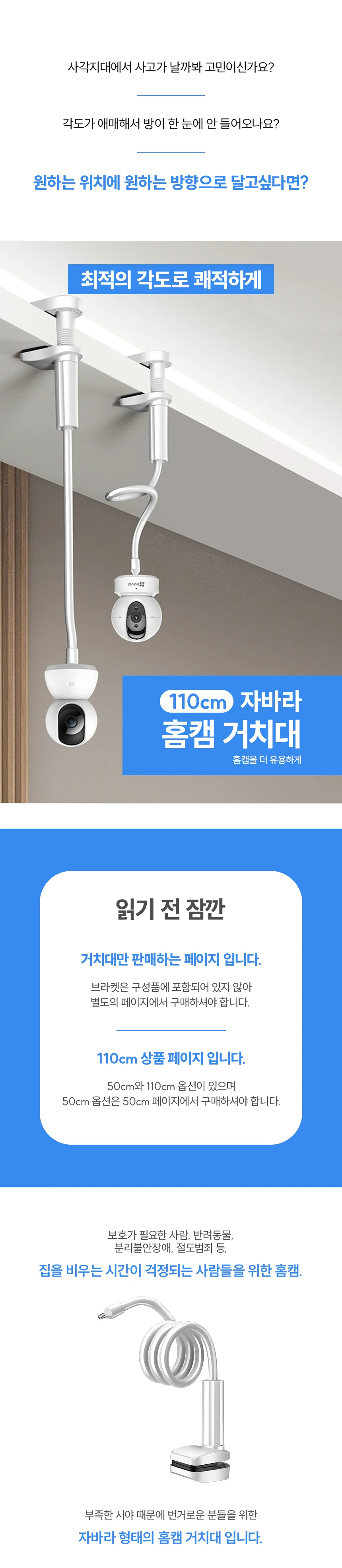 베이비캠 펫캠 무타공 홈캠 CCTV 거치대 110cm 상세2
