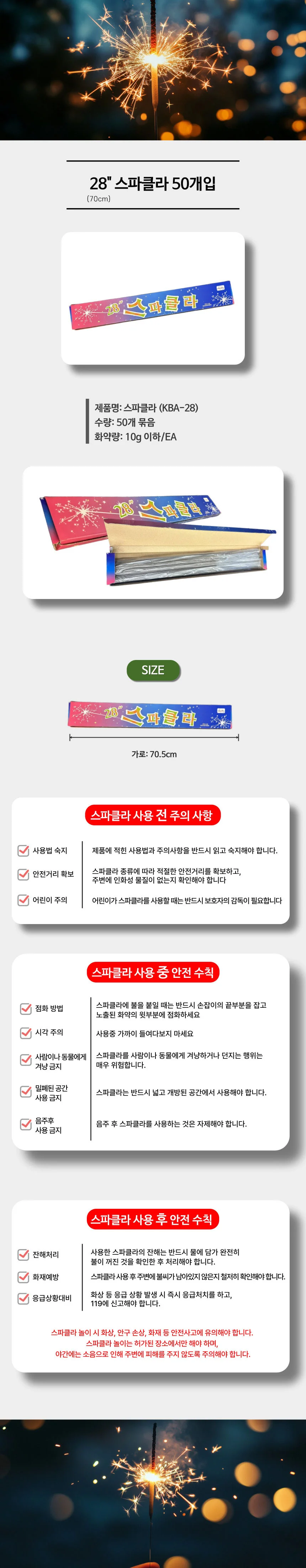 스파클라 불꽃놀이 야외 캠핑 용품 축제 70cm 50개입 세트 상세1