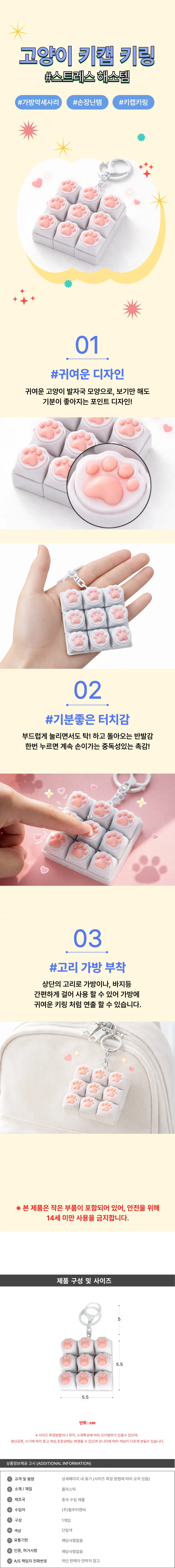 키링 9구 고양이발 키캡 클리커 상세1