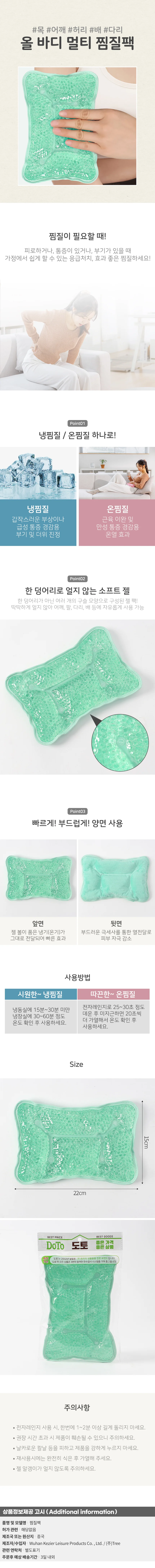 올바디 멀티 냉온 찜질팩 목 다리 허리 소프트 젤팩 상세1