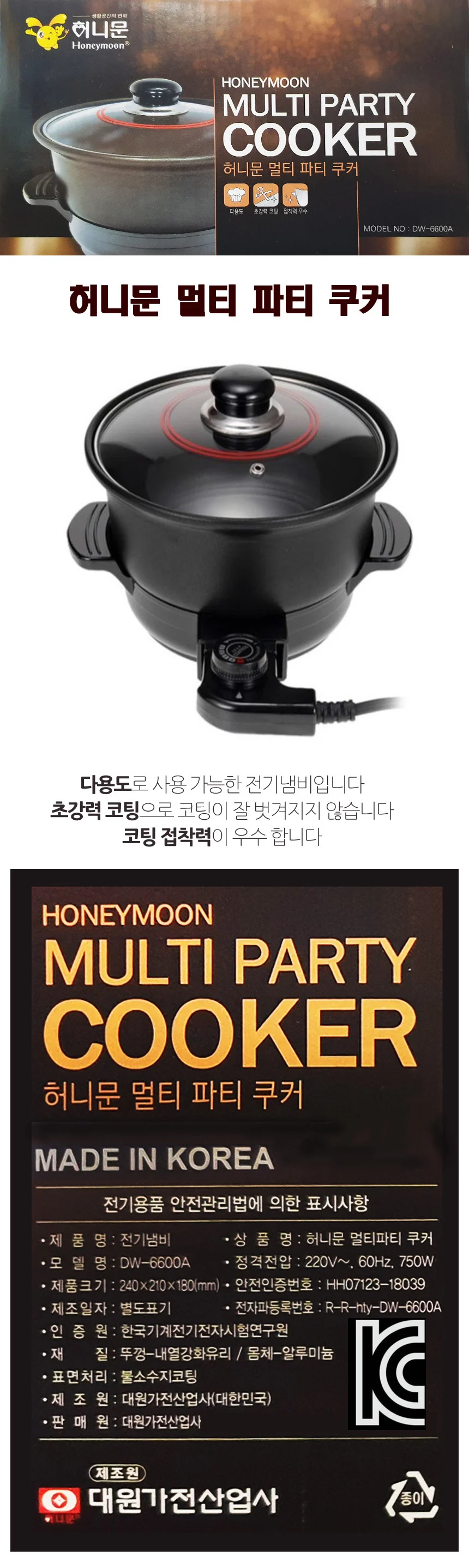 코팅쿠커 파티솥 휴대전골 전기냄비 멀티조리 상세1