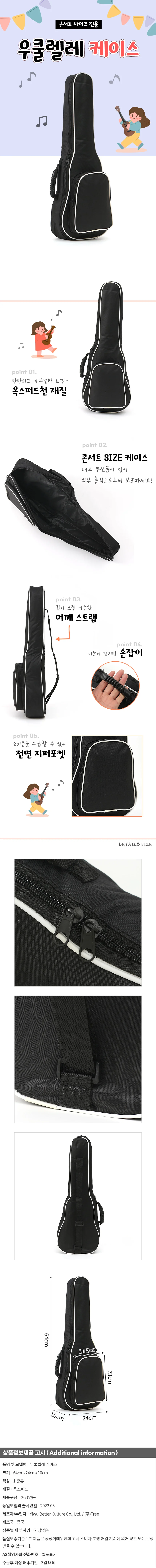 블랙온 콘서트 우쿨렐레 케이스 우쿨렐레가방 상세1