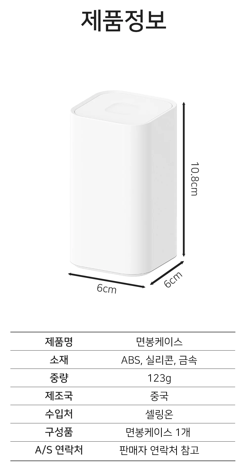 셀링온 면봉케이스 상세7
