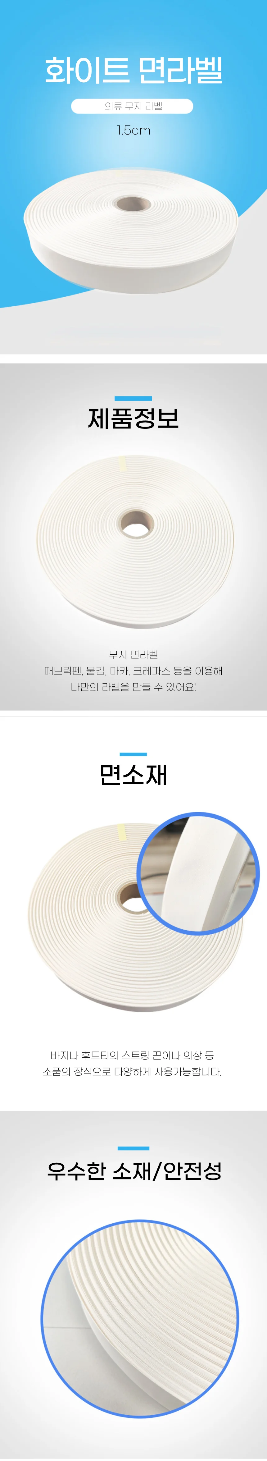 사이즈라벨 옷라벨 상품택 의류케어라벨 핸드메이드라벨 포인트라벨 상세이미지