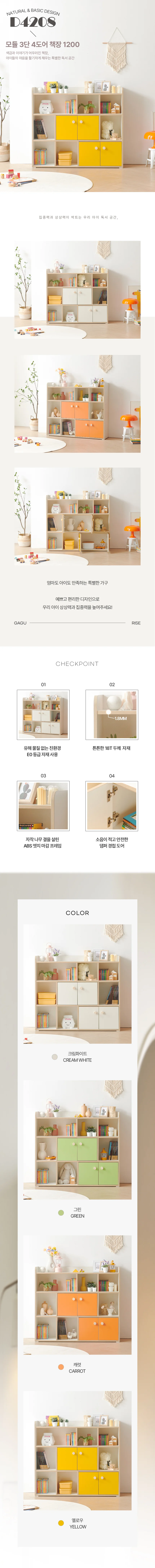 디포랙 모듈 3단 4도어 책장 1200 상세4