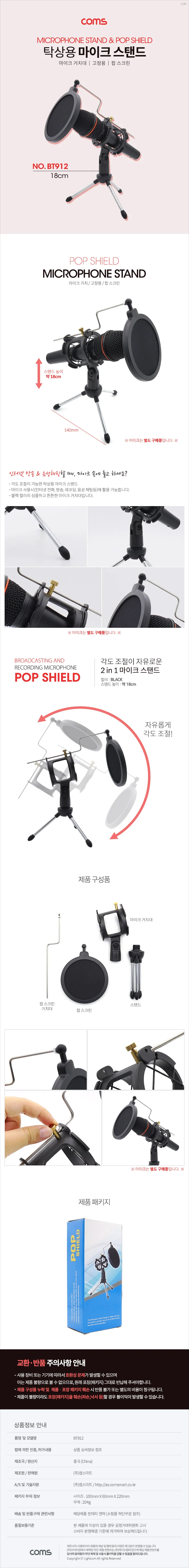 Coms 마이크 스탠드 2in1 팝 스크린 개인방송 발표 상세2